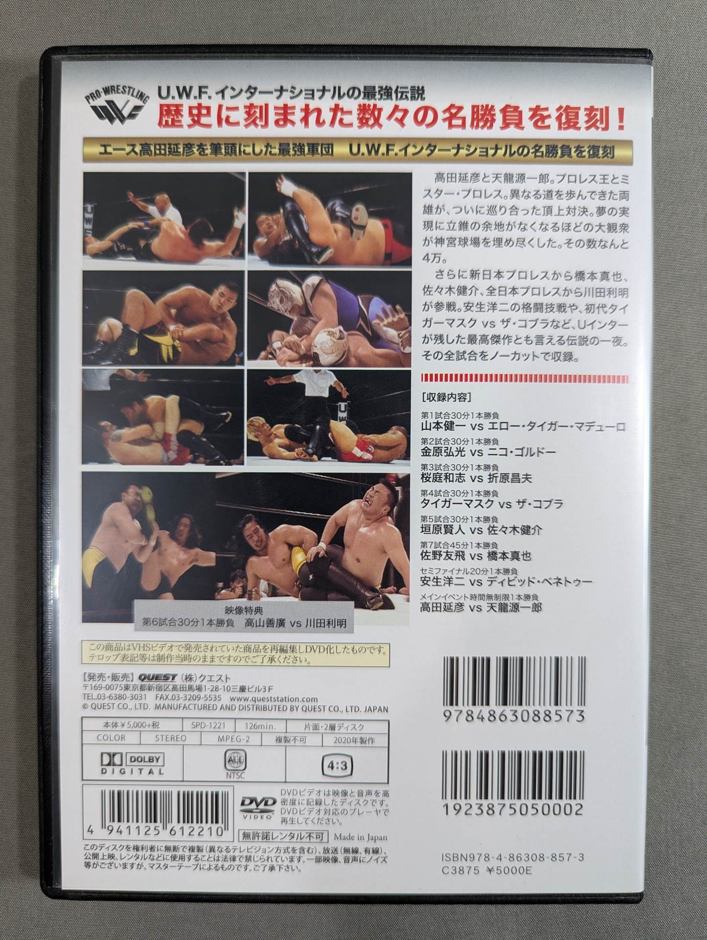 ★U.W.F.インターナショナル伝説シリーズ vol.1★ U.W.F.vsW.A.R 頂上対決 高田延彦vs天龍源一郎