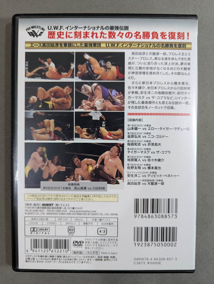 ★U.W.F.インターナショナル伝説シリーズ vol.1★ U.W.F.vsW.A.R 頂上対決 高田延彦vs天龍源一郎