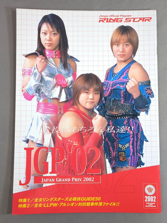 リングスターPROGRAM / JGP’02 JAPAN GRAND PRIX 2002