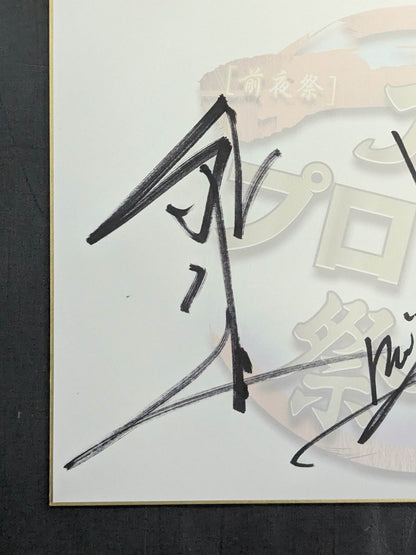 Kazuchika Okada & GEDO  ("Large Album Pro Wrestling Festival" Exclusive Large Shikishi ( Autograph board ) )