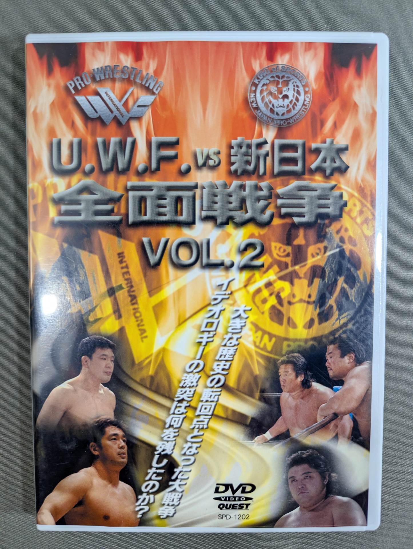 U.W.F.vs新日本 全面戦争 Vol.2 ★大きな歴史の転回点となった大戦争 イデオロギーの激突は何を残したのか?★