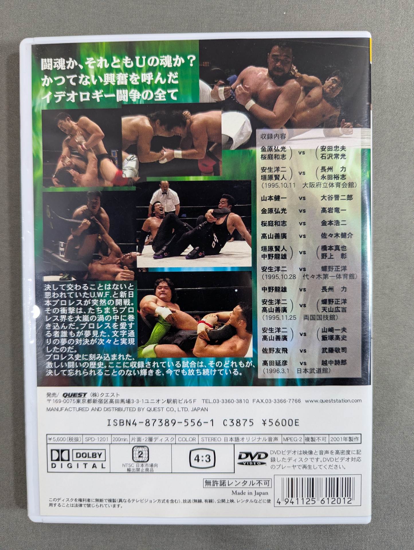 U.W.F.vs新日本 全面戦争 Vol.1 ☆プロレス史上最高の大激震! Uと新日