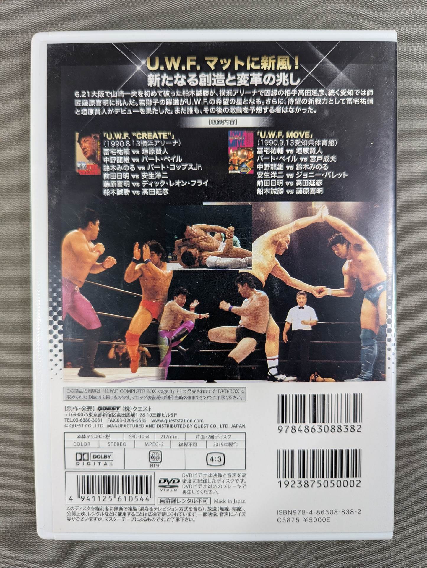 The Legend of 2nd U.W.F. Vol.14 – 闘道館