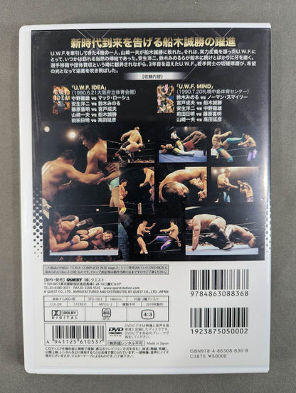 The Legend of 2nd U.W.F. Vol.13