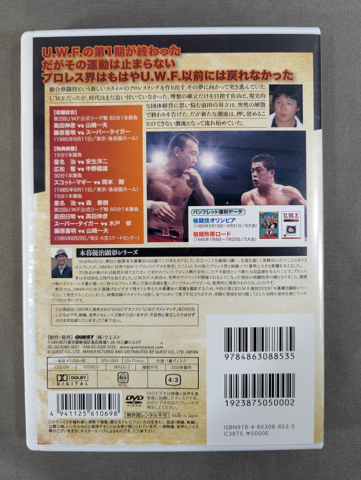 ★THE MEMORY OF 1ST U.W.F. VOL.9★ U.W.F.ラストマッチ