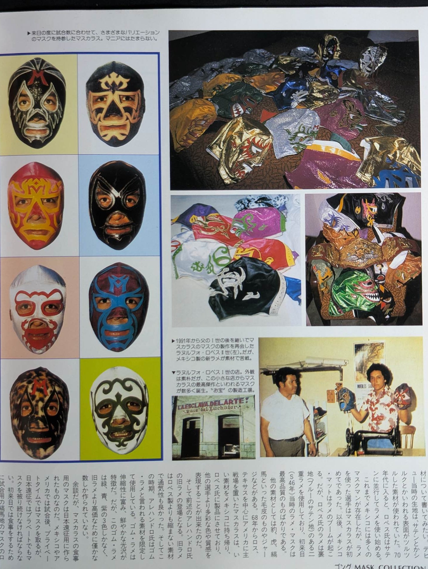 ミル・マスカラス – 闘道館