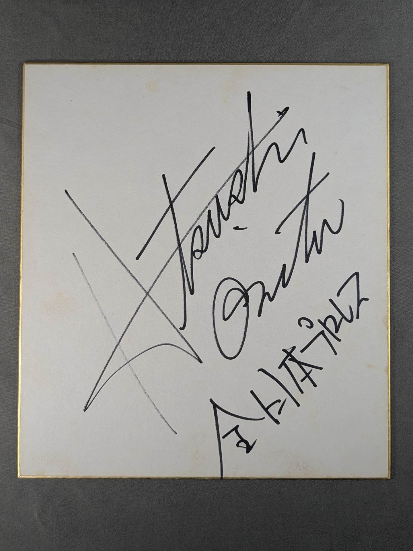 サイン色紙 – 闘道館