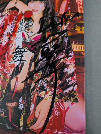 【hand signed autograph】 Maika Photo collection Glossy Dance -Daria-
