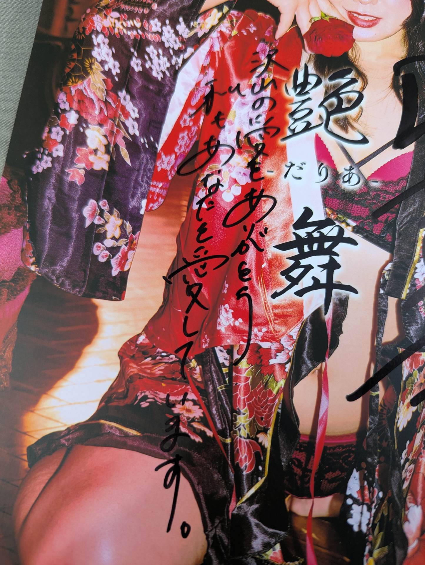 直筆サイン入り】舞華 写真集 艶舞-だりあ- – 闘道館