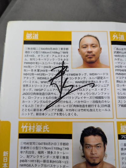 【71名直筆サイン入り】プロレスラー カラー写真名鑑2004 増補改訂版