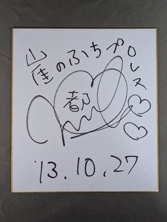松本都