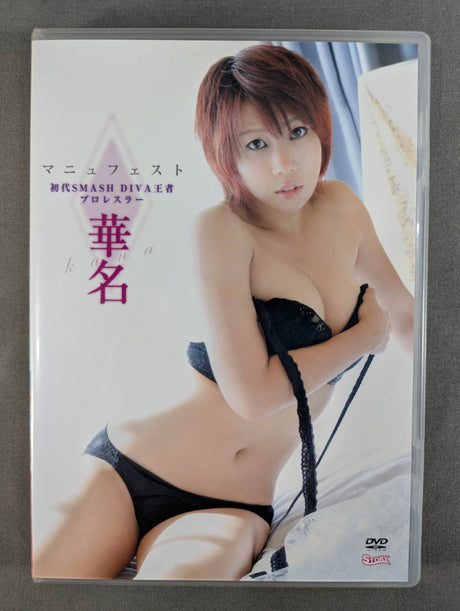 【直筆サイン入り】 華名 マニュフェスト