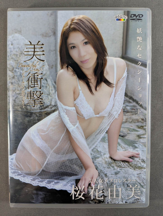 【直筆サイン入り】 桜花由美 美衝撃 ～ビューティフルショック～