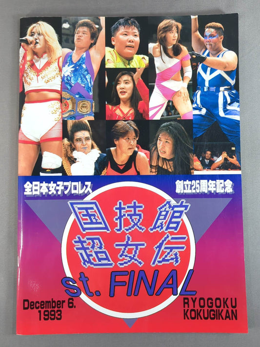 ★北斗晶vs神取忍★ 国技館超女伝 st.FINAL