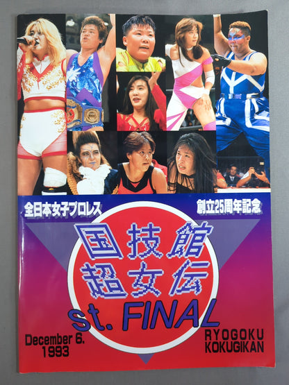 ★北斗晶vs神取忍★ 国技館超女伝 st.FINAL
