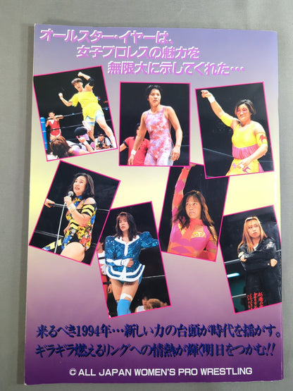 ★北斗晶vs神取忍★ 国技館超女伝 st.FINAL