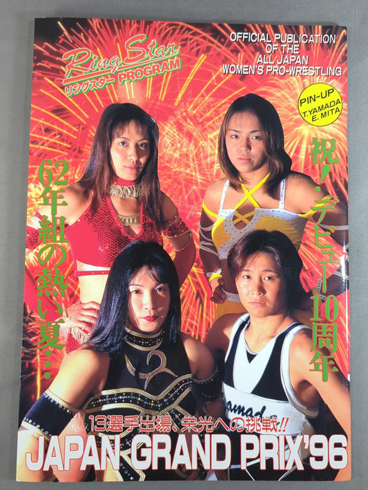 リングスターPROGRAM / JAPAN GRAND PRIX’96