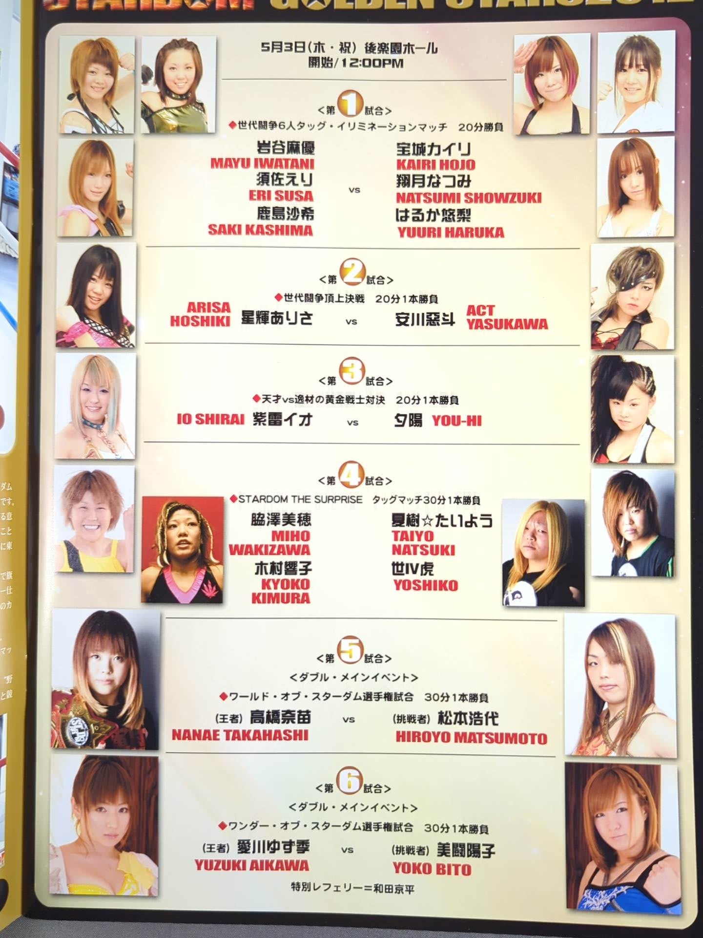★BI砲 ワンダー戦★ STARDOM OFFICIAL GUIDE BOOK Vol.15