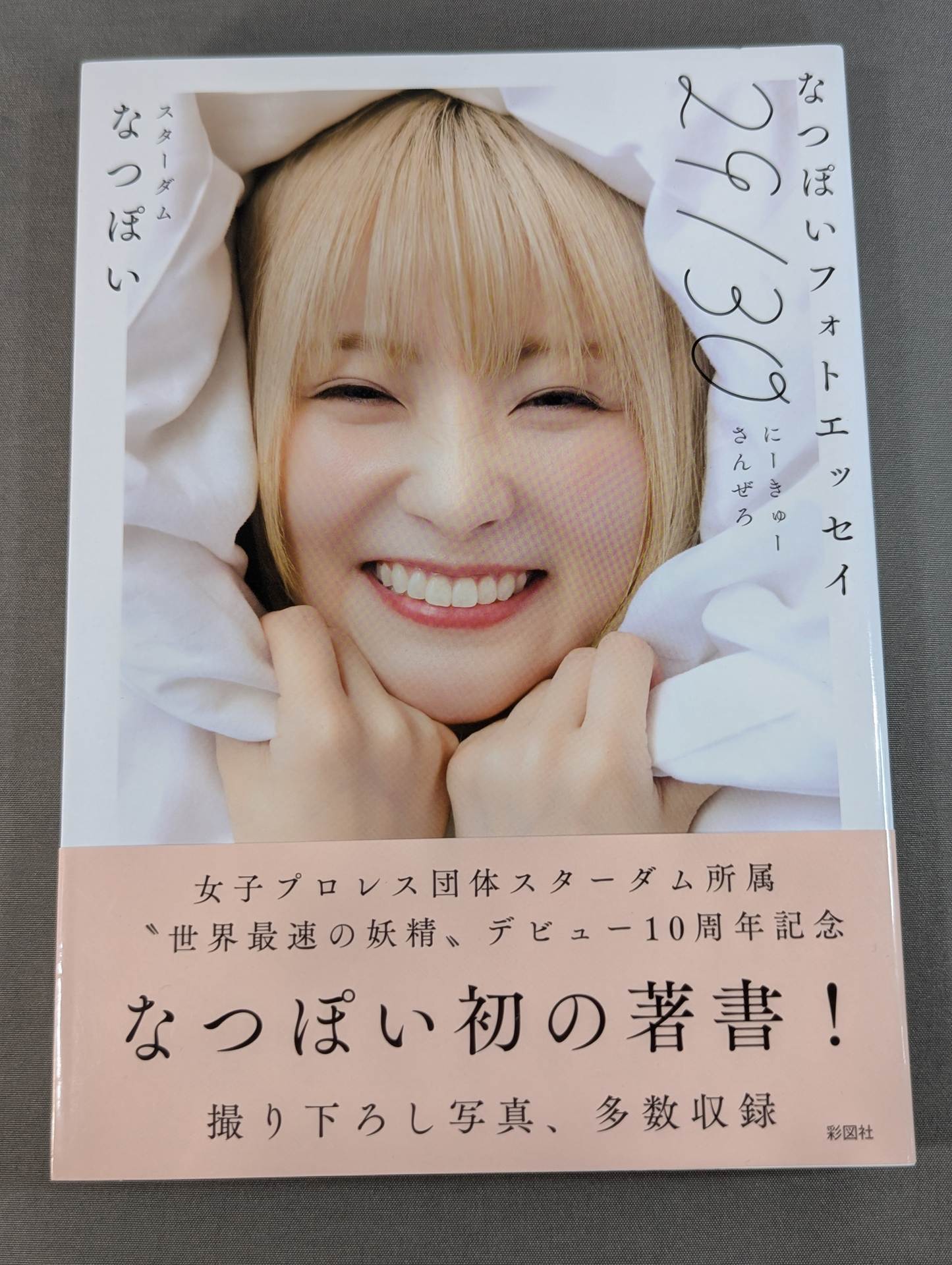【hand signed autograph】 NATSUPOI  Photo Essay 29/30 (Nikyu Sanzero)