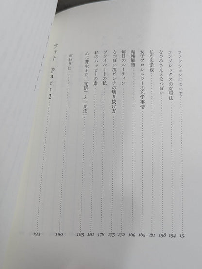 【hand signed autograph】 NATSUPOI  Photo Essay 29/30 (Nikyu Sanzero)