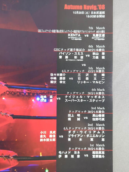 2008 Autumn Navig. / 日本武道館大会