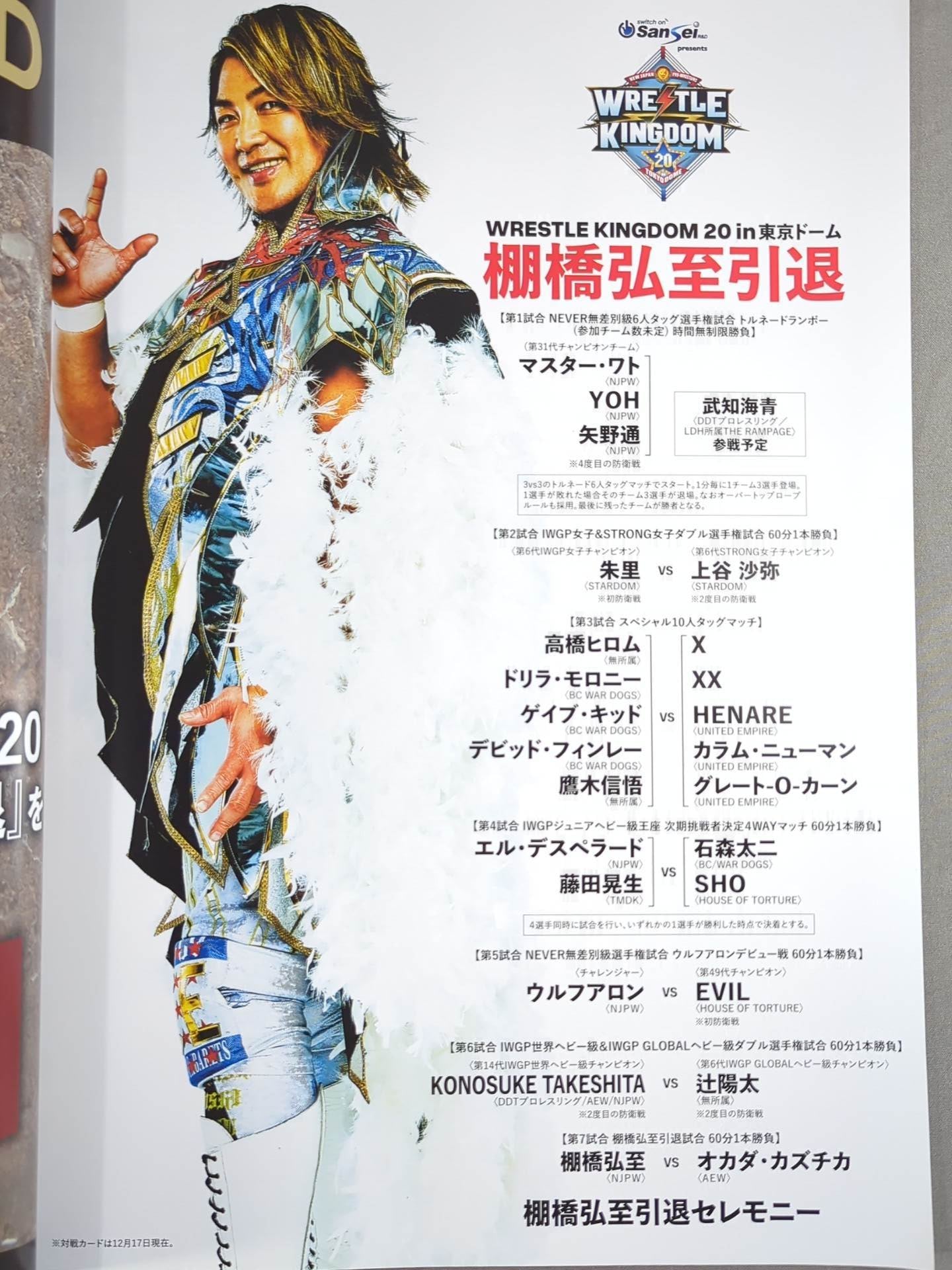 ★棚橋引退★ レッスルキングダム20 / WRESTLE KINGDOM 20