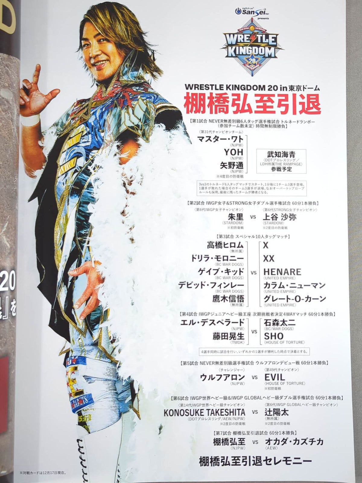 ★ Tanahashi Retirement ★ WRESTLE KINGDOM 20 / WRESTLE KINGDOM 20