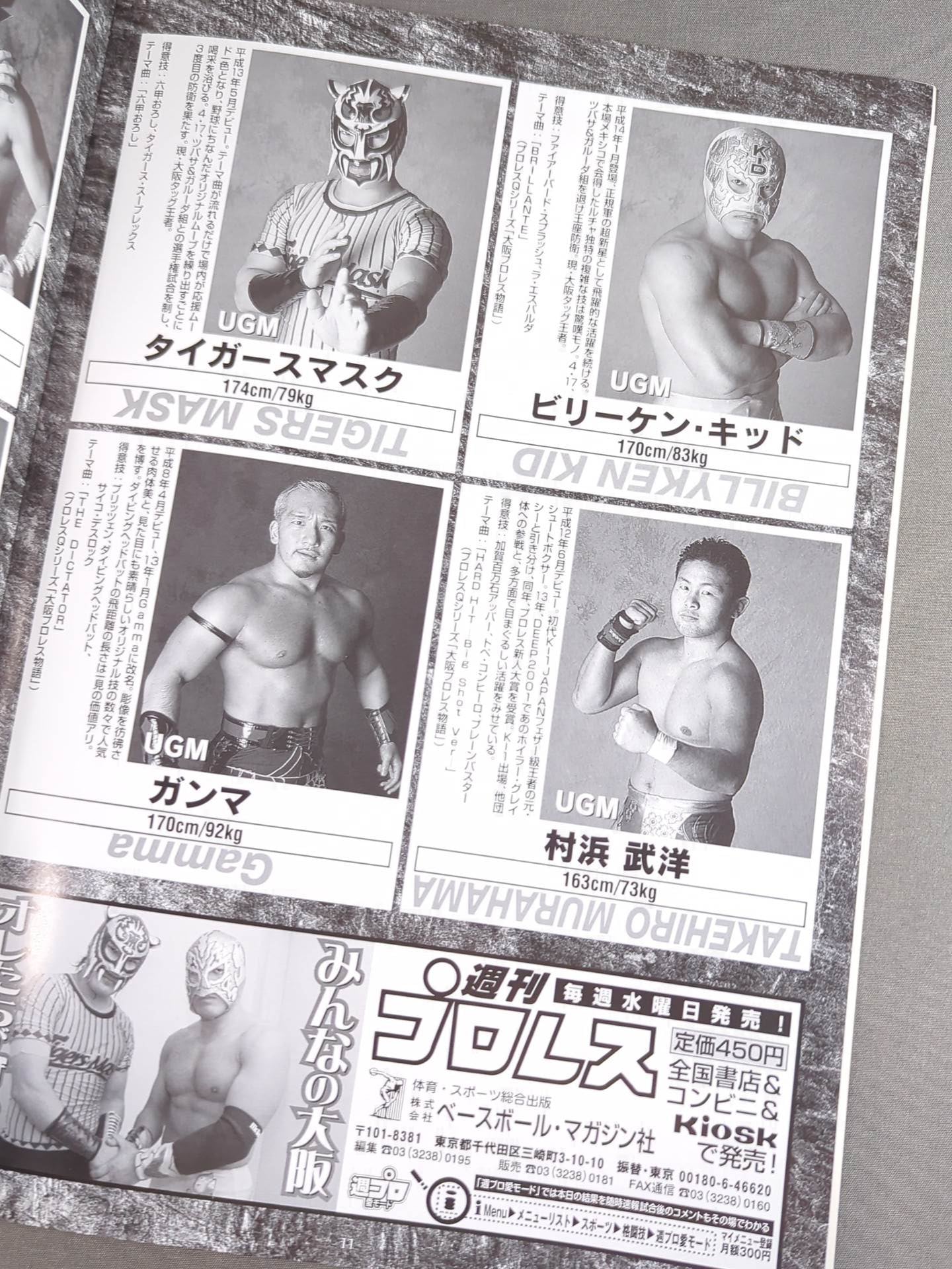 月刊大阪プロレスVol.59