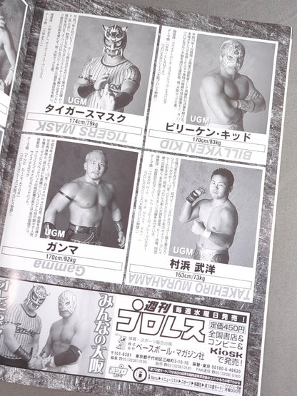 月刊大阪プロレスVol.59