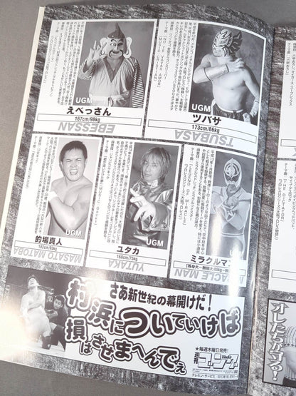 月刊大阪プロレスVol.59