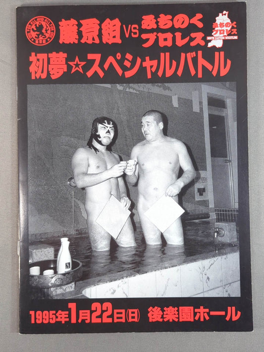 Fujiwara-gumi vs Michinoku Pro Wrestling  Hatsume ☆ Special Battle