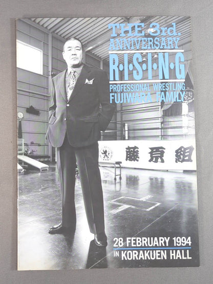 藤原組 / RISING THE 3rd. ANNIVERSARY