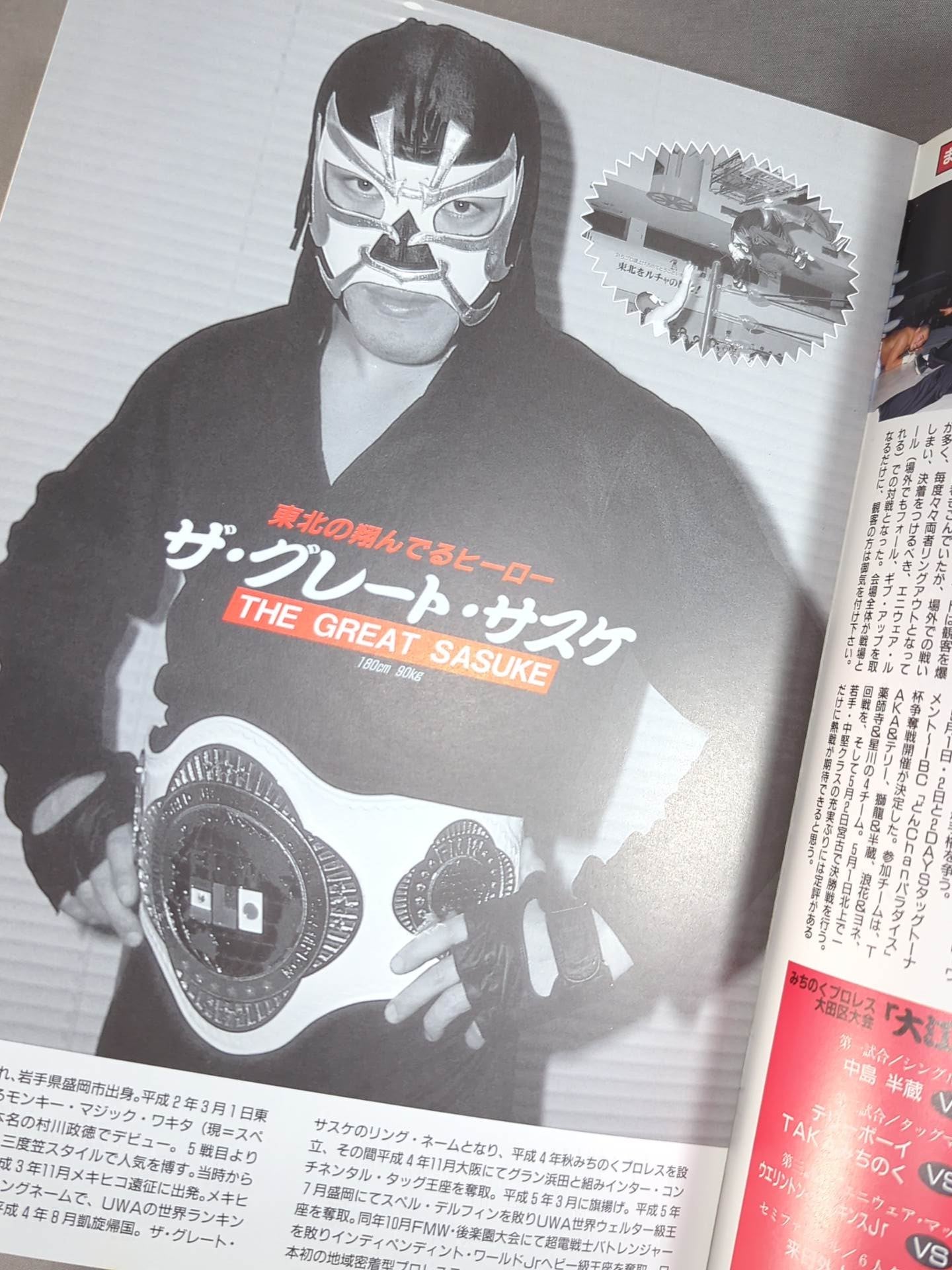 みちのくプロレス オフィシャルパンフレット Vol.2 – 闘道館