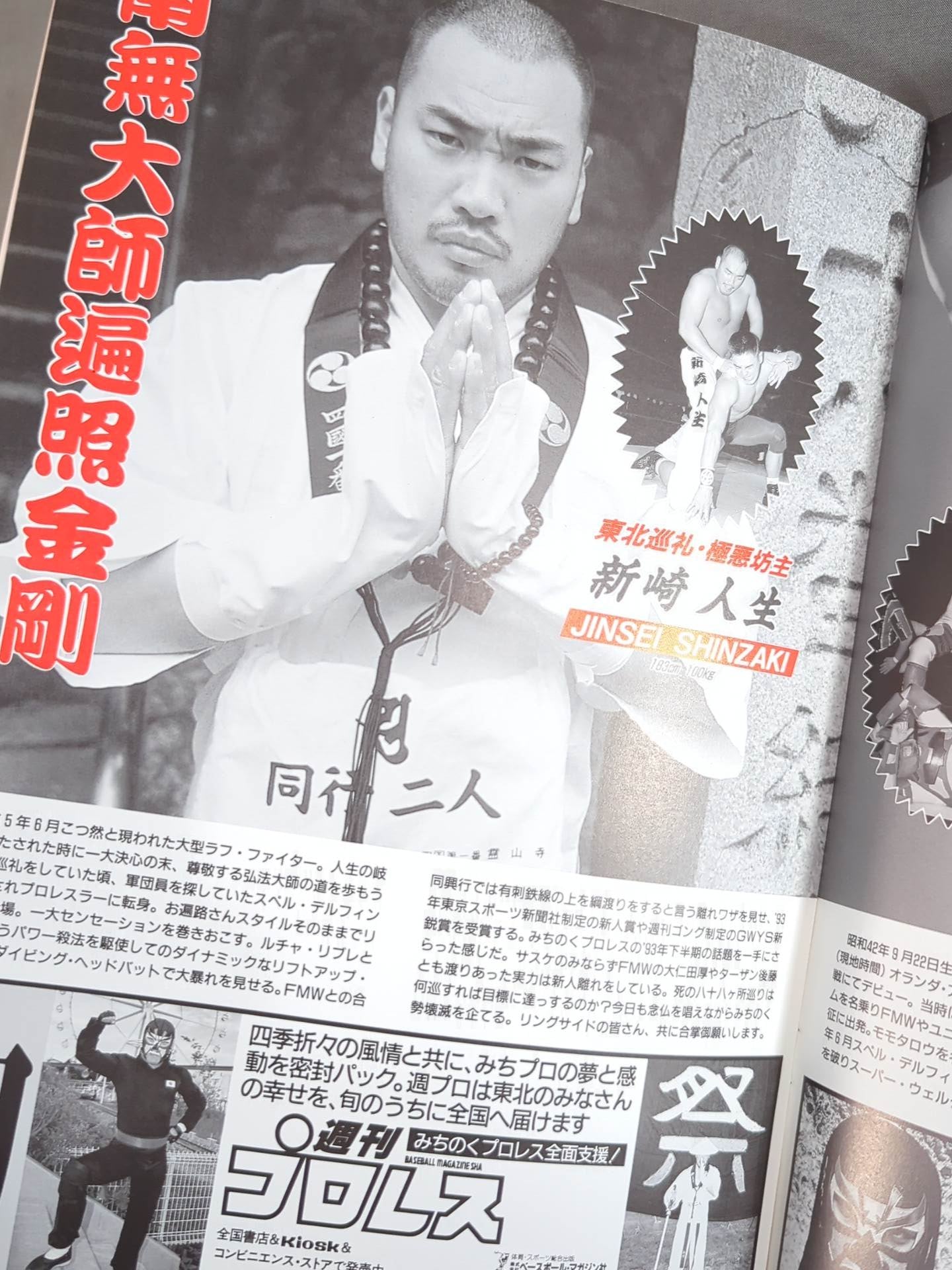 みちのくプロレス オフィシャルパンフレット Vol.2 – 闘道館