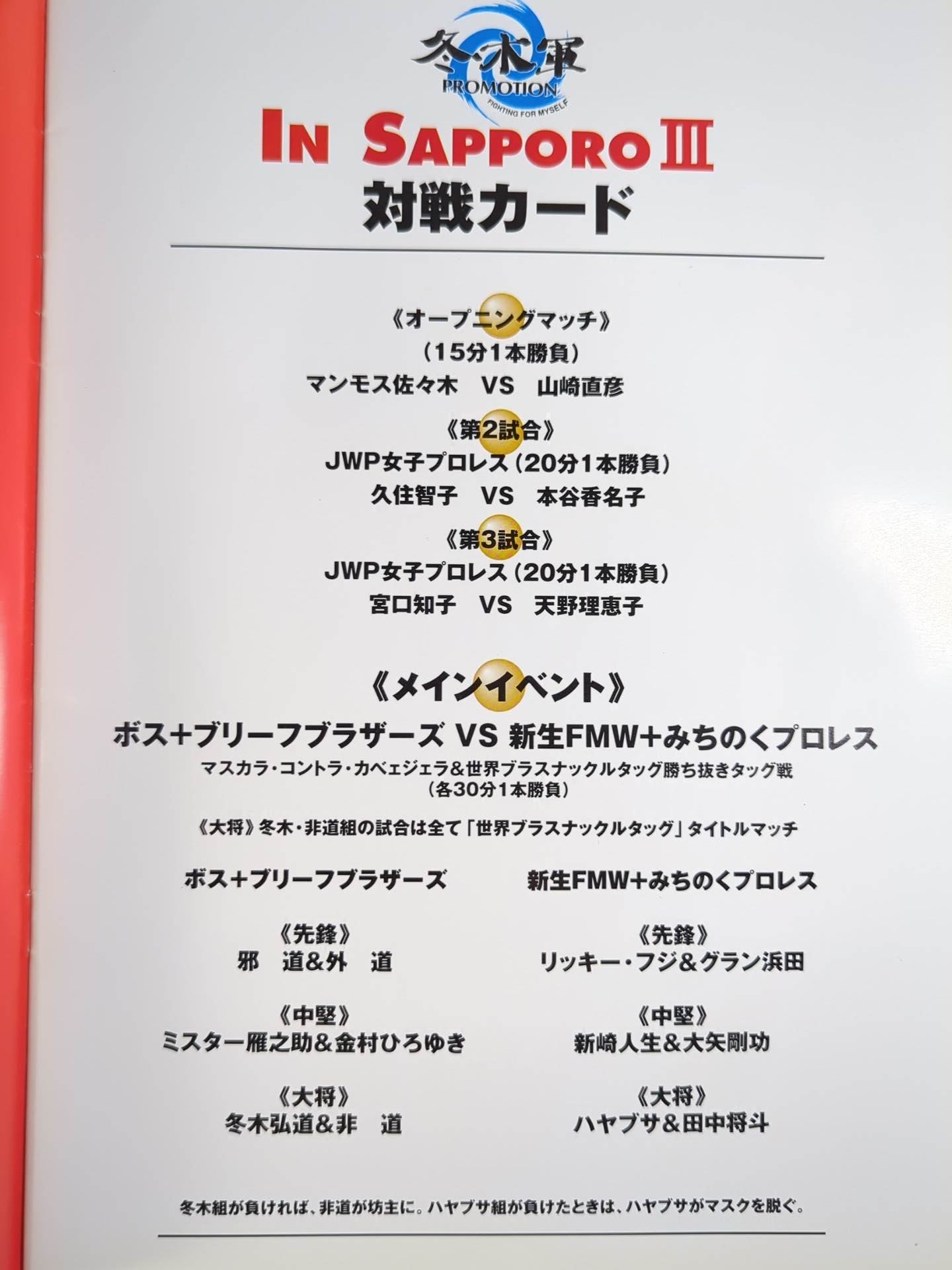 Fuyuki-kun Promotion / Fuyuki-kun IN SAPPOROIII.