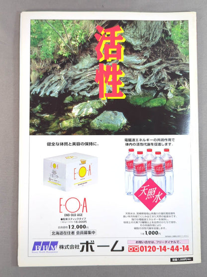 Fuyuki-kun Promotion / Fuyuki-kun IN SAPPOROIII.
