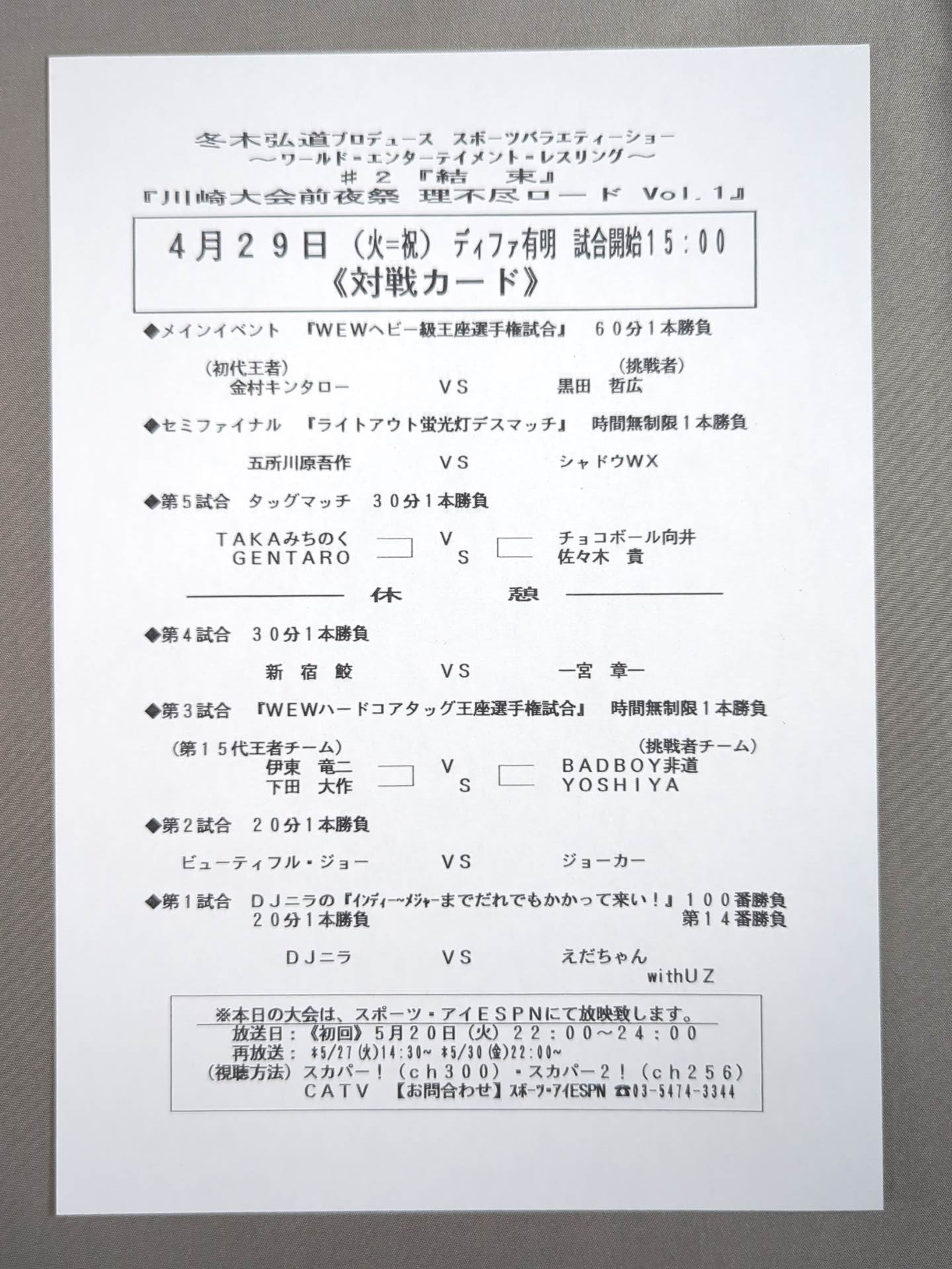 3選手直筆サイン入り】WEW No.3 – 闘道館