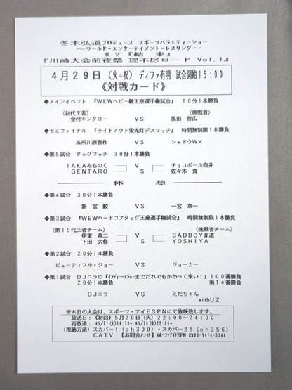 【3選手直筆サイン入り】WEW No.3