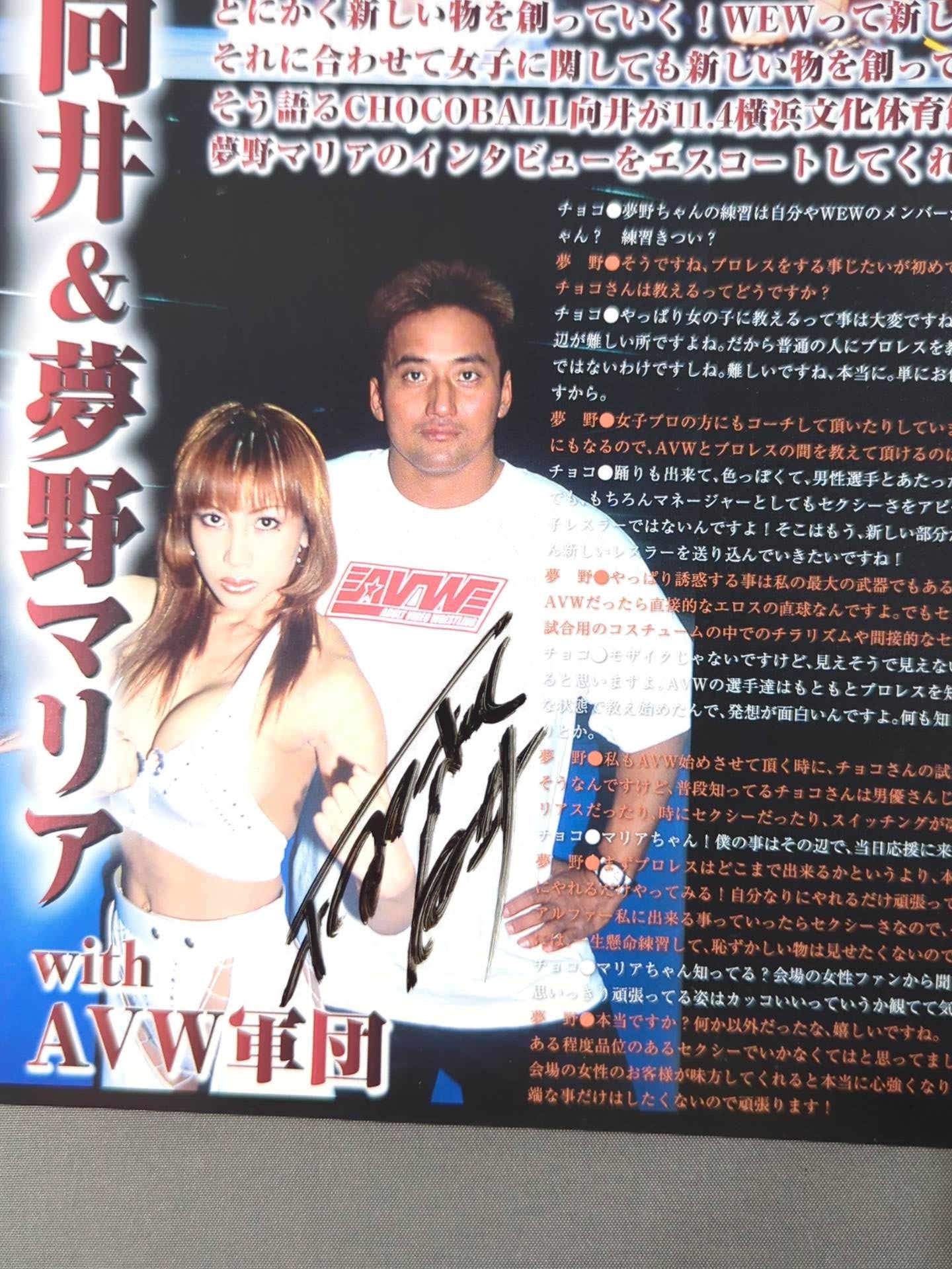 3選手直筆サイン入り】WEW No.3 – 闘道館