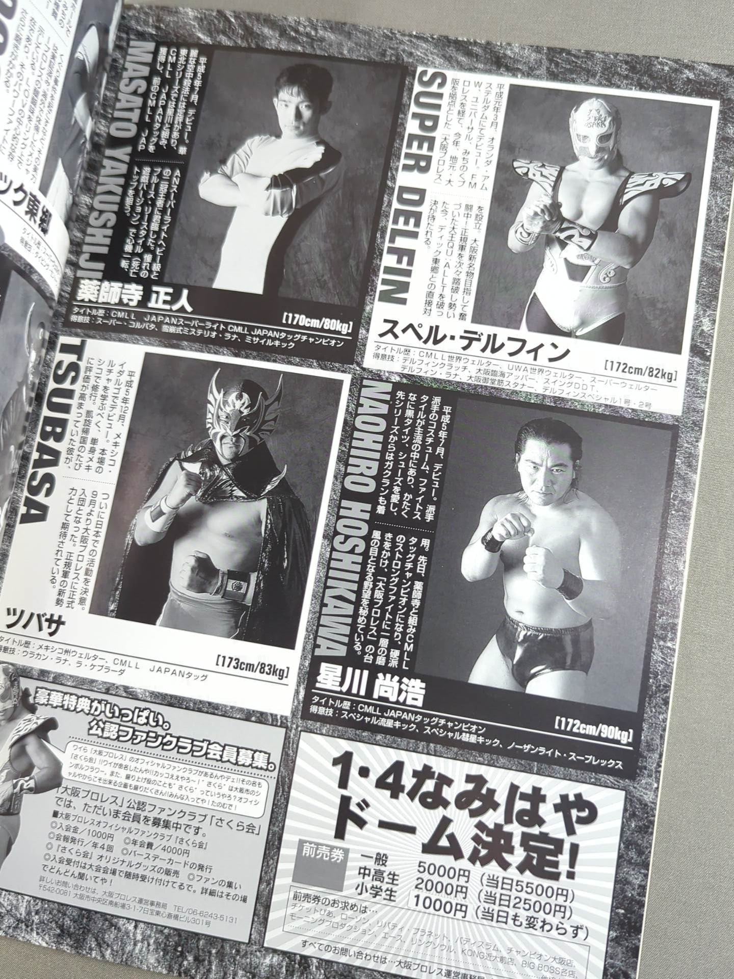 3選手直筆サイン入り】月刊大阪プロレス Vol.4 – 闘道館