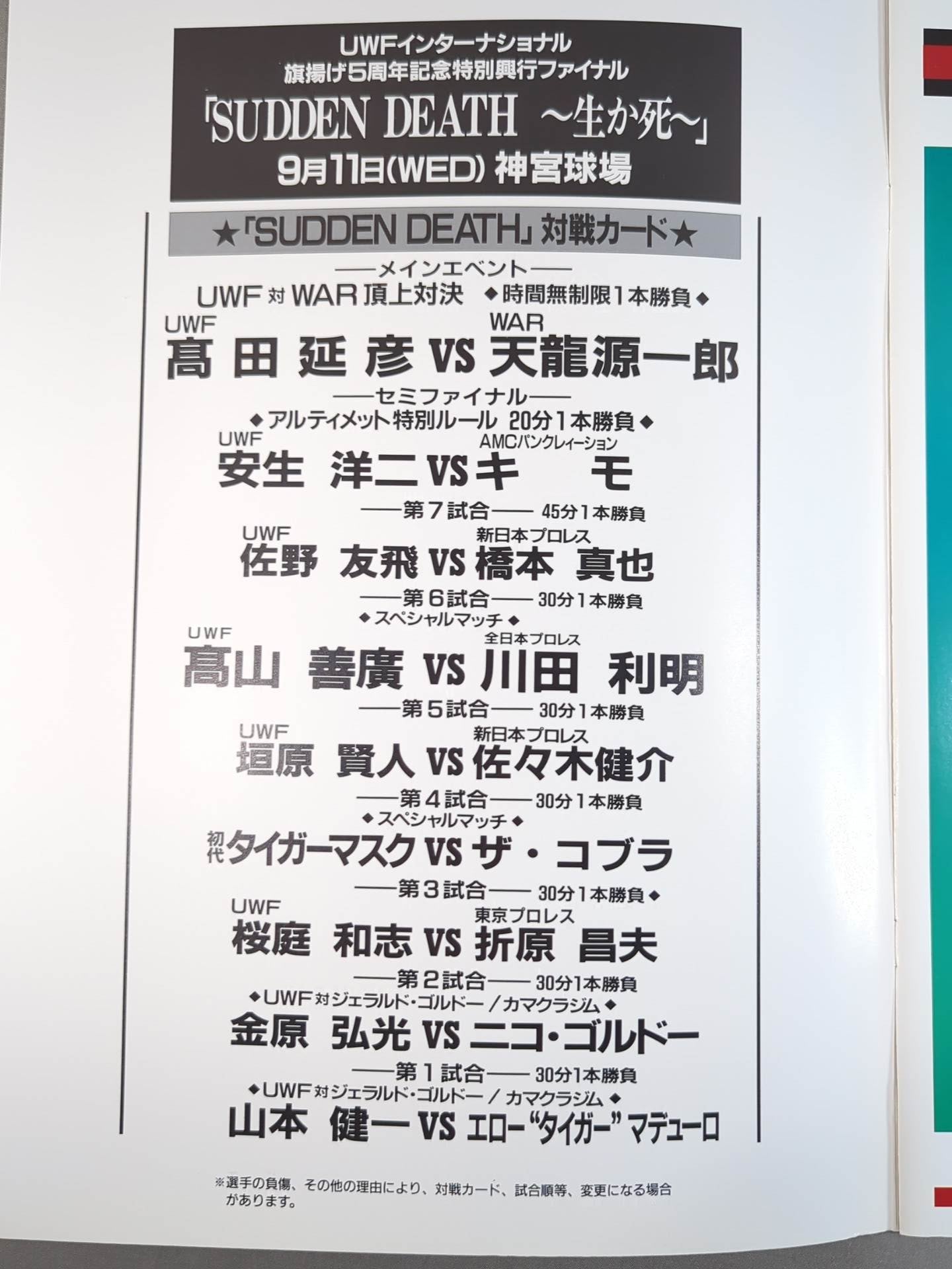 ★ Takada vs Tenryu / The First Tiger vs. The Cobra ★ SUDDEN DEATH DEAD OR ALIVE JINGU STADIUM
