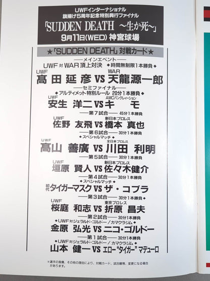 ★ Takada vs Tenryu / The First Tiger vs. The Cobra ★ SUDDEN DEATH DEAD OR ALIVE JINGU STADIUM