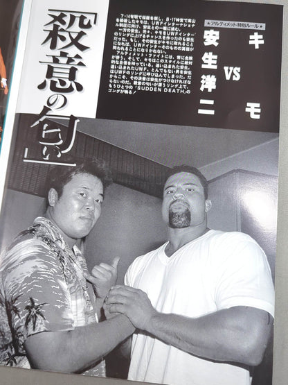 ★ Takada vs Tenryu / The First Tiger vs. The Cobra ★ SUDDEN DEATH DEAD OR ALIVE JINGU STADIUM