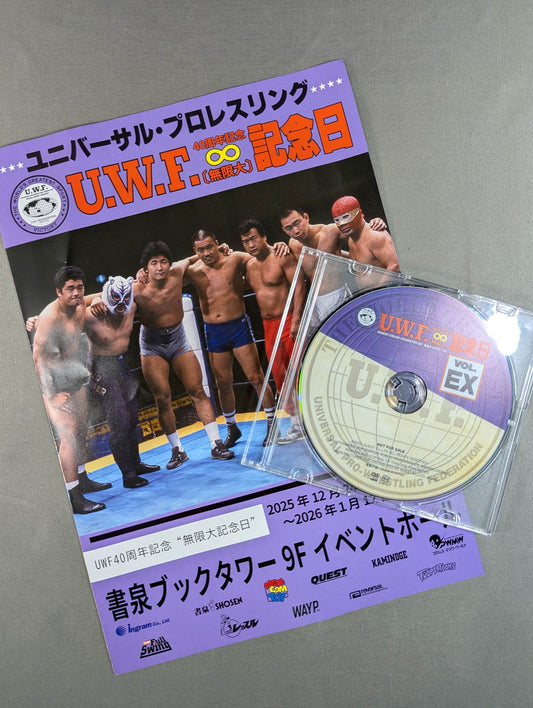 ★U.W.F. 40周年記念 入場配布非売品DVD★ 〘無限大〙記念日 Vol.EX