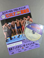 ☆U.W.F. 40周年記念 入場配布非売品DVD☆ 〘無限大〙記念日 Vol.EX