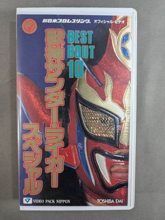 獣神サンダー・ライガースペシャル ★BEST BOUT 10★