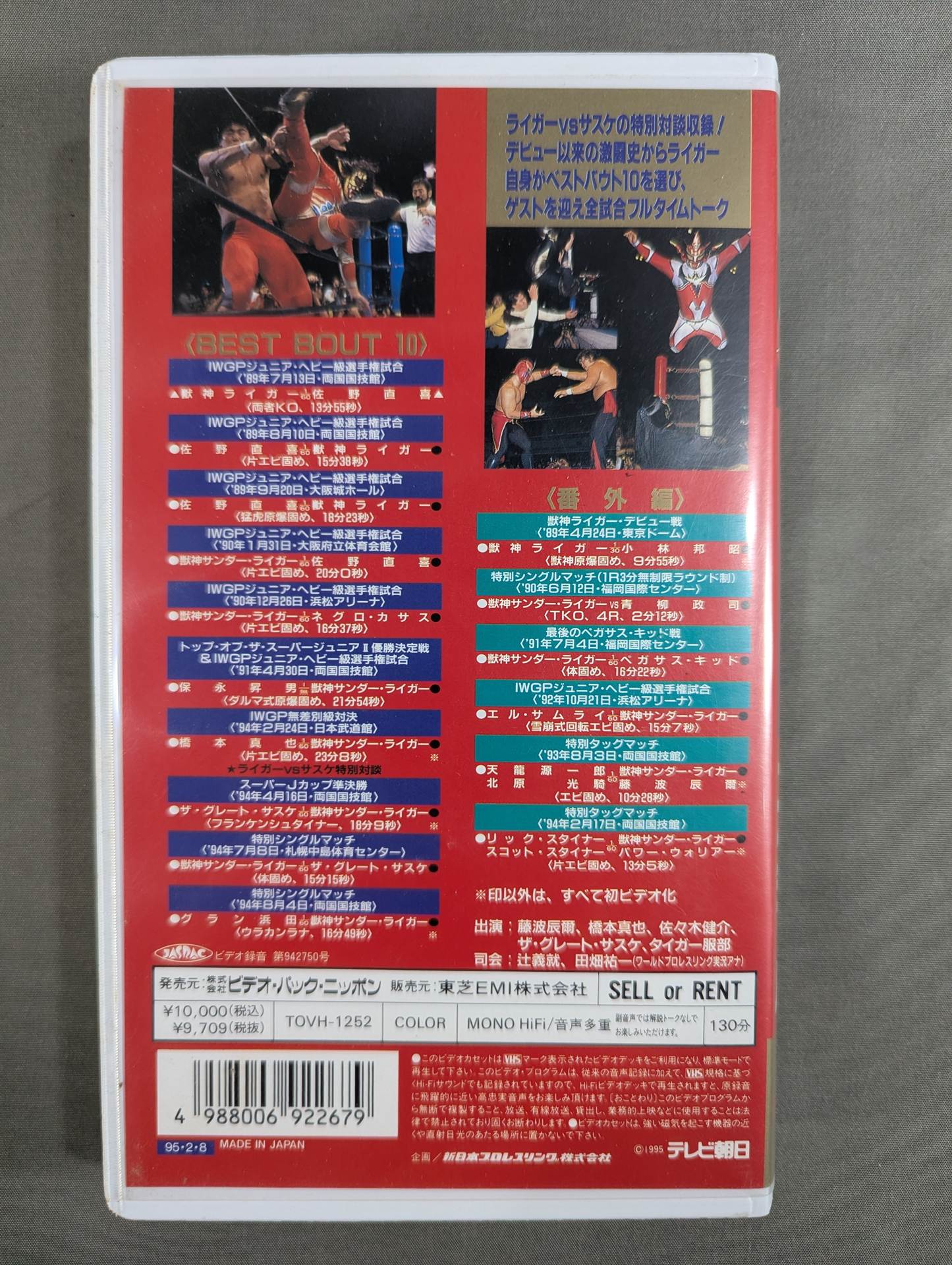 獣神サンダー・ライガースペシャル ☆BEST BOUT 10☆ – 闘道館