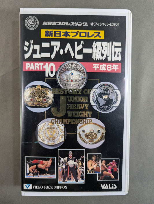★新日本プロレス★ ジュニア・ヘビー級列伝10
