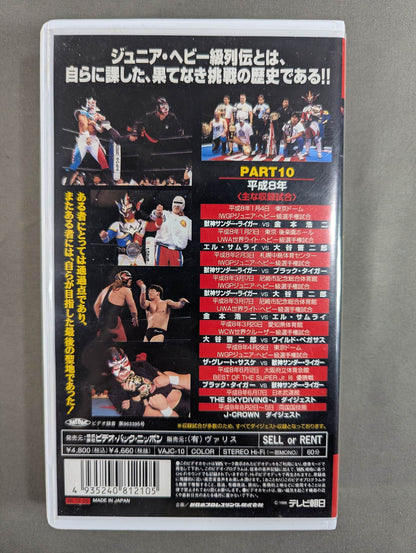 ★新日本プロレス★ ジュニア・ヘビー級列伝10