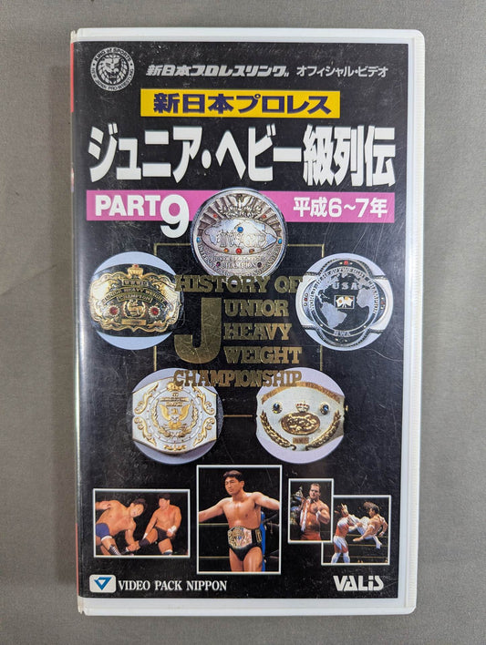 ★新日本プロレス★ ジュニア・ヘビー級列伝9